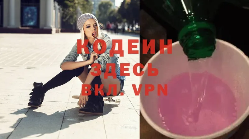 Codein Purple Drank  OMG ссылка  Светлоград 